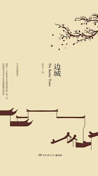 边城