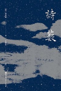 诗薮 (2022)