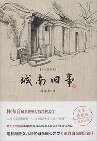 城南旧事 (2014)