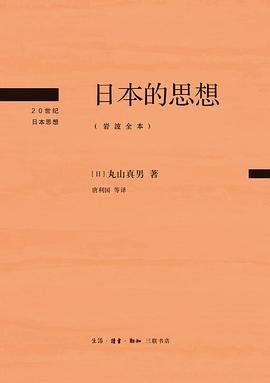 日本的思想