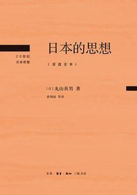 日本的思想 (2022)
