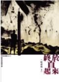 終於直起來