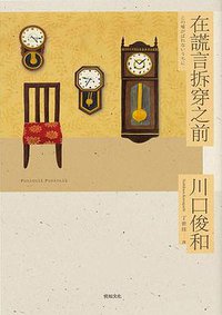 在謊言拆穿之前