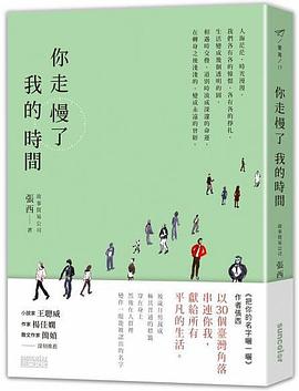 你走慢了我的時間