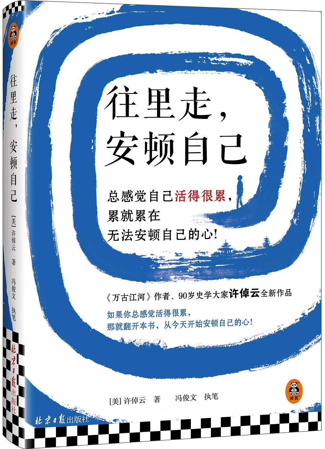 往里走,安顿自己