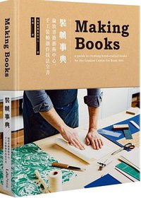 裝幀事典 (麥浩斯 2018)