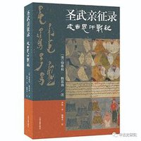 圣武亲征录 (2022)