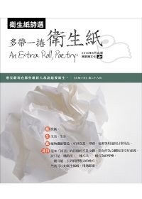 衛生紙詩選