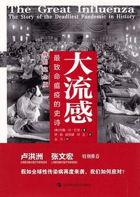 大流感 (2020)