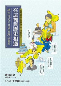 在這裡與歷史相遇