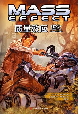 质量效应:进化