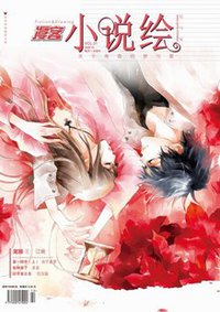 漫客·小说绘