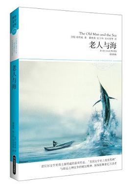 老人与海