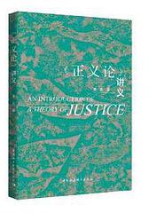 《正义论》讲义