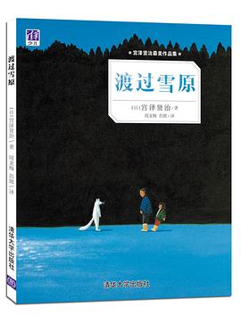 渡过雪原