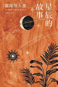 星辰的故事 (2022)