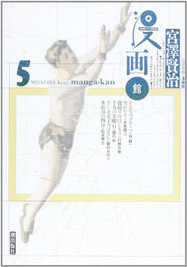 宮沢賢治・漫画館