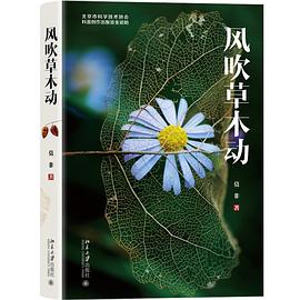 风吹草木动
