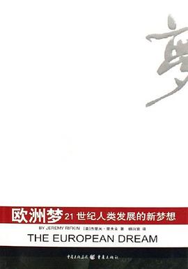欧洲梦