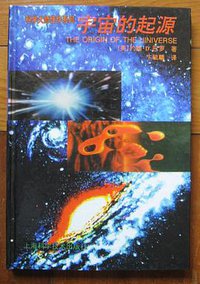 宇宙的起源 (1995)