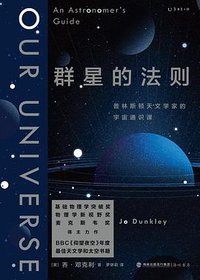 群星的法则