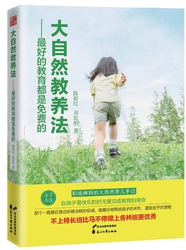 大自然教养法