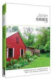 培根随笔 (2011)
