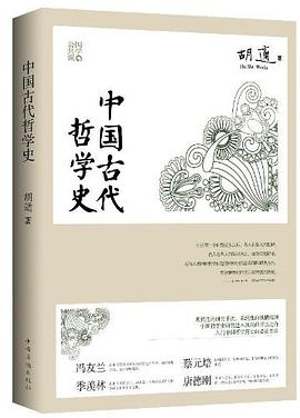 中国古代哲学史