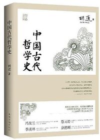 中国古代哲学史 (2013)