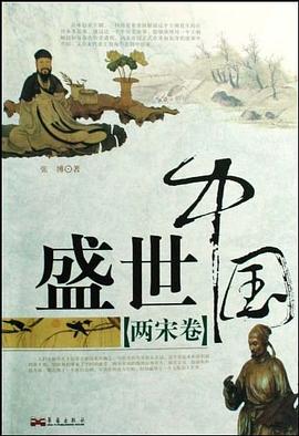 盛世中国