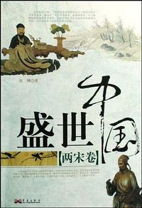 盛世中国