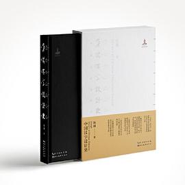 中国汉字设计史