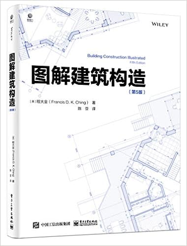 图解建筑构造