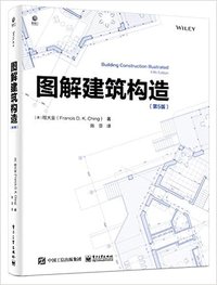 图解建筑构造