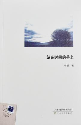 站在时间的芒上