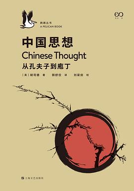 中国思想