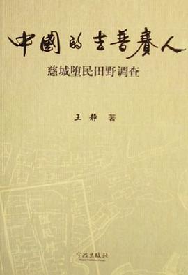 中国的吉普赛人