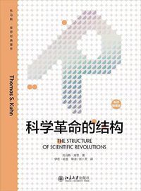 科学革命的结构