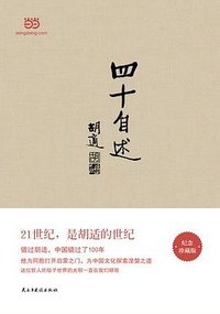 四十自述 (2015)