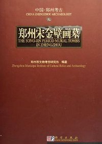 郑州宋金壁画墓