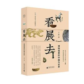 看展去
