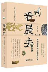 看展去
