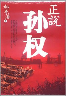 正说孙权