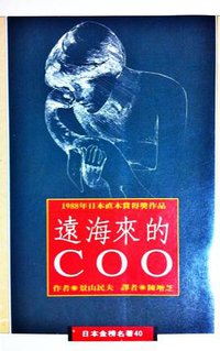 远海来的COO