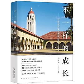 新东方 不一样的成长：写给中国家庭的国际教育启蒙书