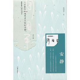 安静