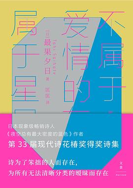 不属于爱情的东西,属于星星
