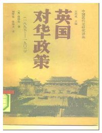 英国对华政策 (1991)