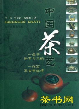 中国茶艺