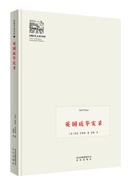 英国援华实录